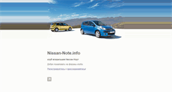 Desktop Screenshot of nissan-note.info